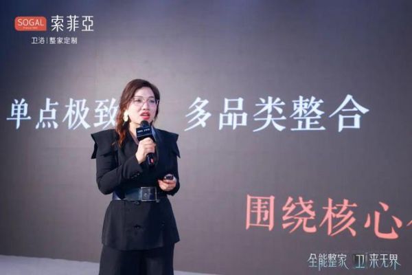 全能整家，卫来无界！索菲亚整家卫浴战略全球首发，重塑整家卫浴新生活！