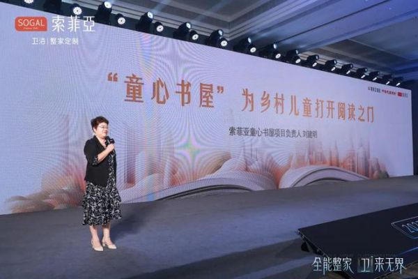 全能整家，卫来无界！索菲亚整家卫浴战略全球首发，重塑整家卫浴新生活！