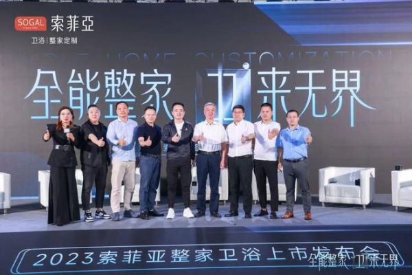 全能整家，卫来无界！索菲亚整家卫浴战略全球首发，重塑整家卫浴新生活！