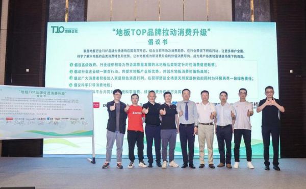响应国家号召，木地板TOP企业推广绿色消费升级，
