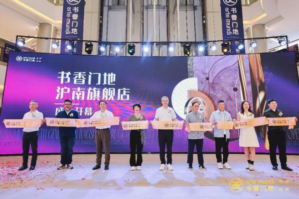 书香门地沪南旗舰店盛大开幕