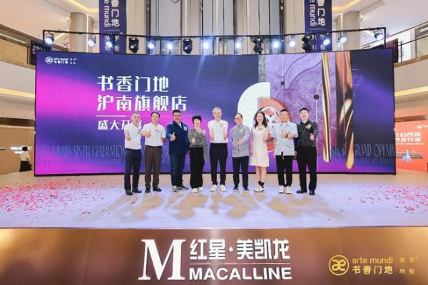 书香门地沪南旗舰店盛大开幕