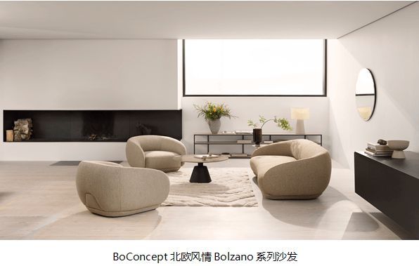 BoConcept北欧风情设计师沙龙 探索丹麦设计的人文功能美学