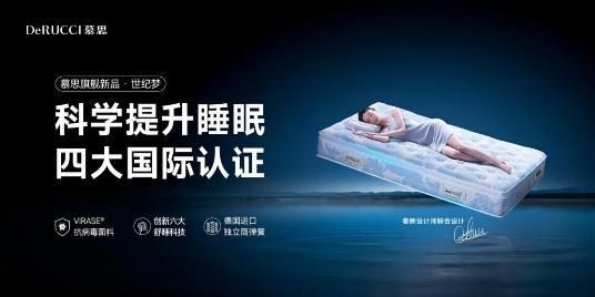 慕思全球睡眠文化之旅再启航,携手罗振宇探索健康睡眠新境界