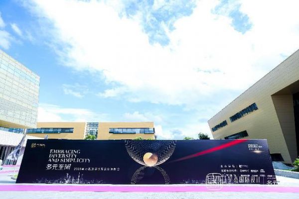 多元至简·2023星杰国际第八届设计师峰会圆满落幕