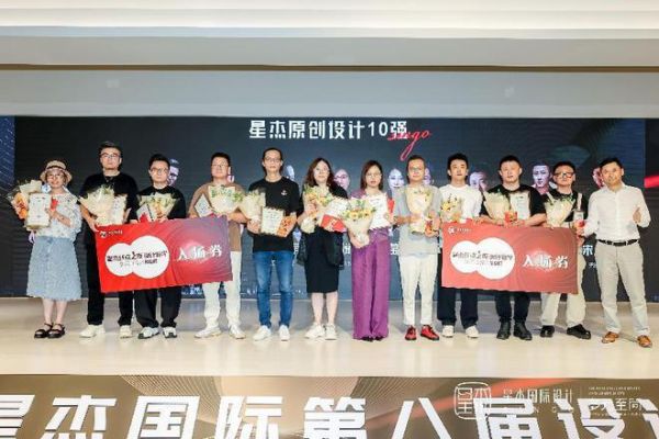 多元至简·2023星杰国际第八届设计师峰会圆满落幕