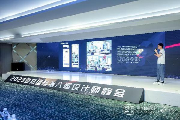 多元至简·2023星杰国际第八届设计师峰会圆满落幕