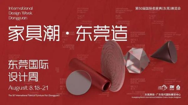 从“设”恐到“设”牛，东莞这个世界级产业集群潮流变身！