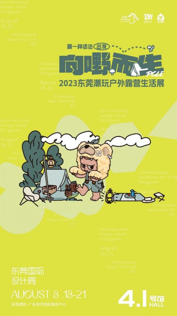 从“设”恐到“设”牛，东莞这个世界级产业集群潮流变身！