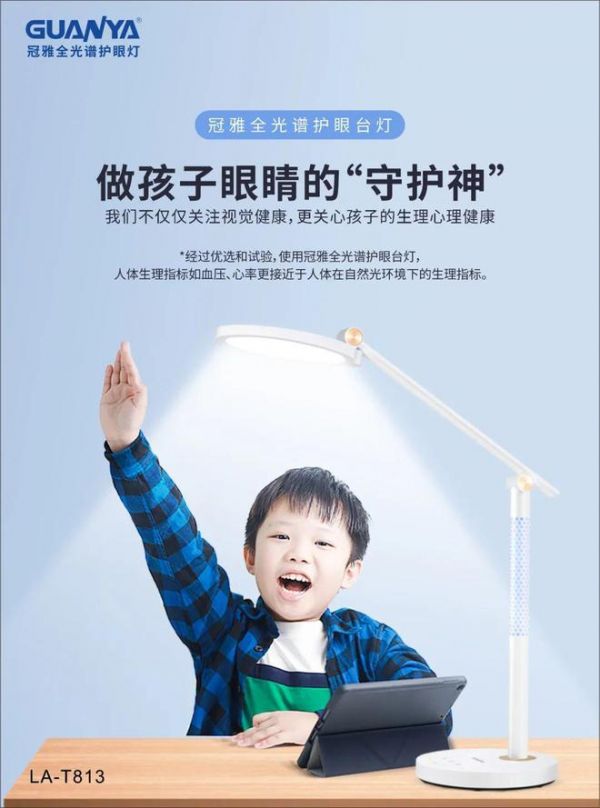 学讯期∣开学在即，这里有孩子想要的冠雅护眼灯