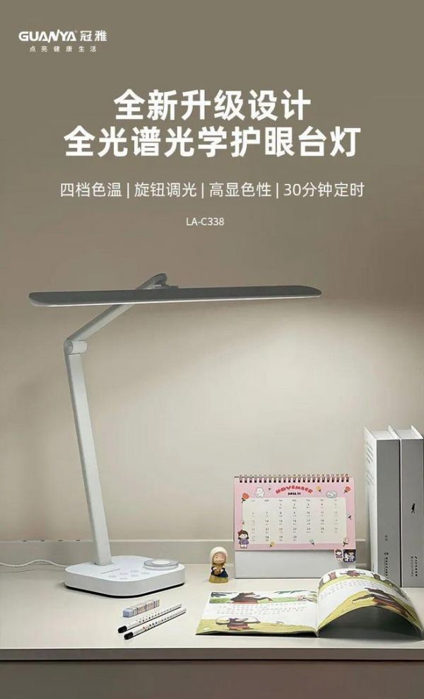 学讯期∣开学在即，这里有孩子想要的冠雅护眼灯