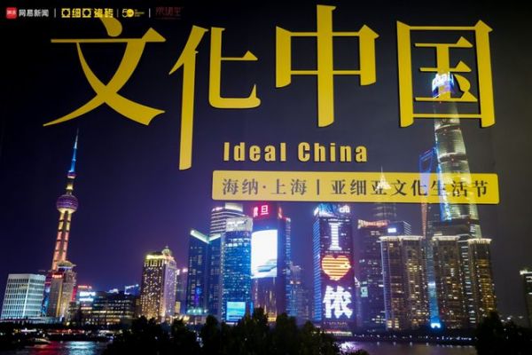 50载·新启航 文化中国—海纳·上海丨亚细亚文化生活节启幕