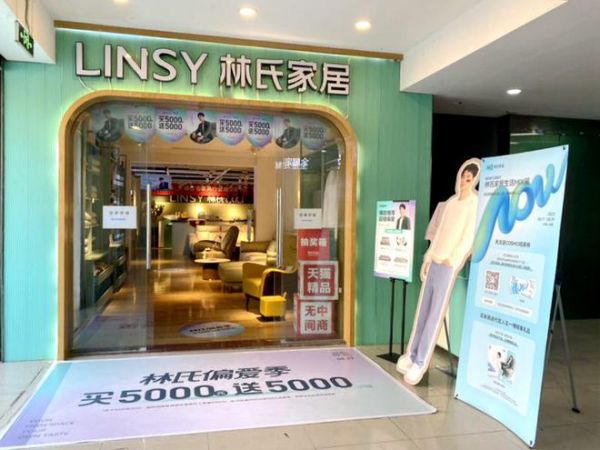 标题：新零售门店联动年度新品发布会组合出击，林氏家居打造每个人的“偏爱生活”