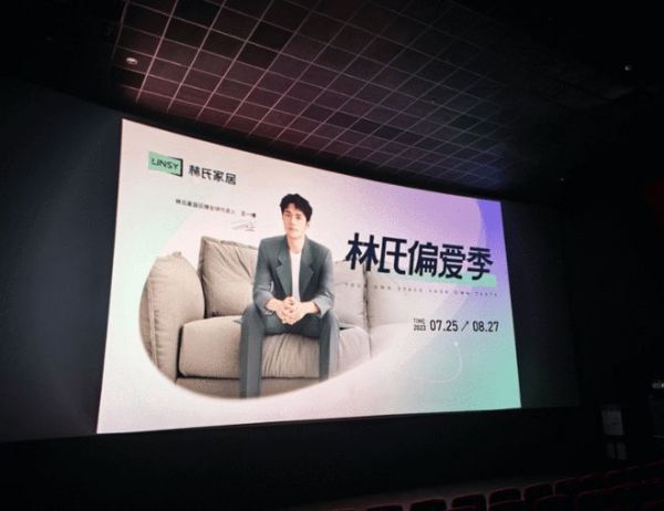 标题：新零售门店联动年度新品发布会组合出击，林氏家居打造每个人的“偏爱生活”