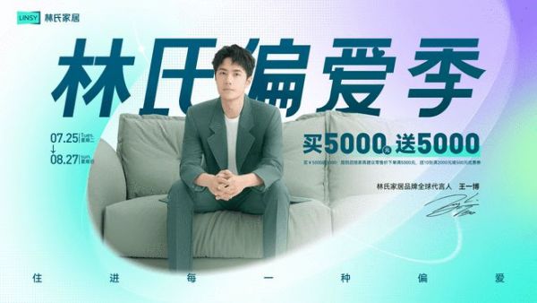 标题：新零售门店联动年度新品发布会组合出击，林氏家居打造每个人的“偏爱生活”