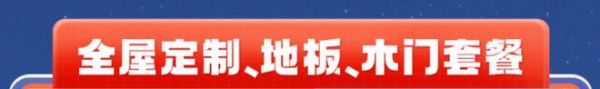 与兔同行，让家更好|兔宝宝中秋品牌节，做千万家庭的健康合伙人！