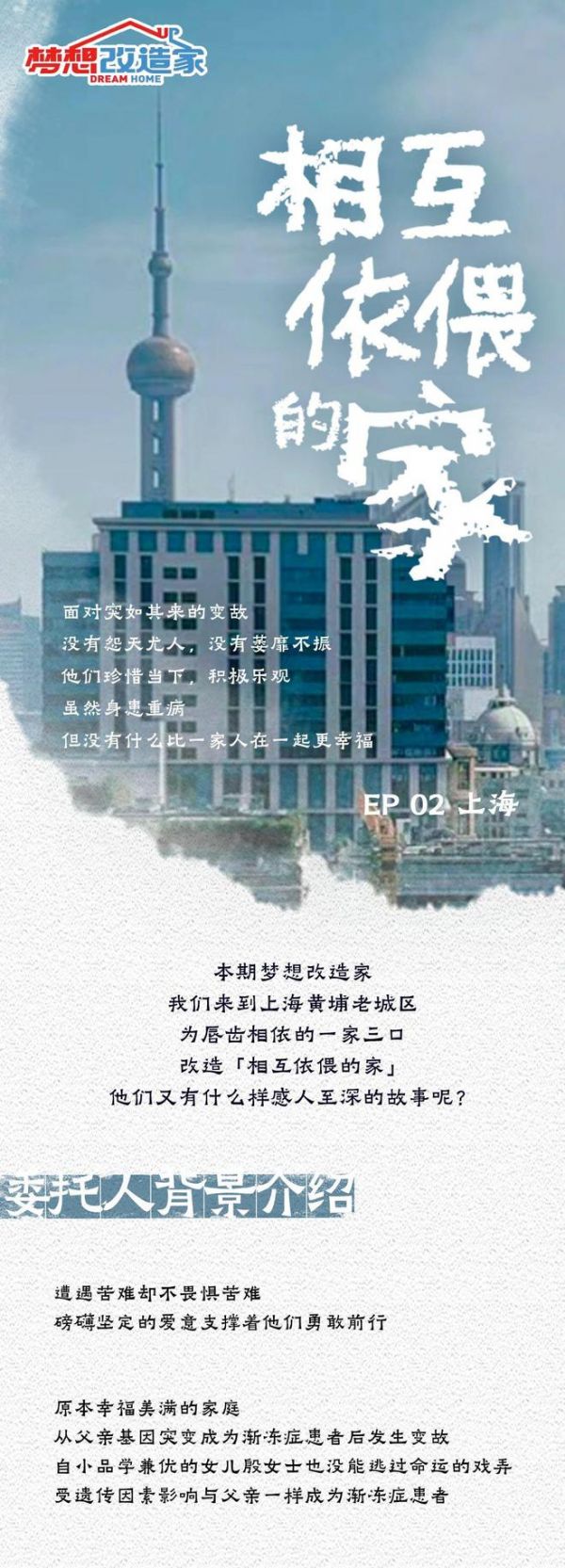 梦想改造家|智改「相互依偎的家」，传递家庭治愈力量