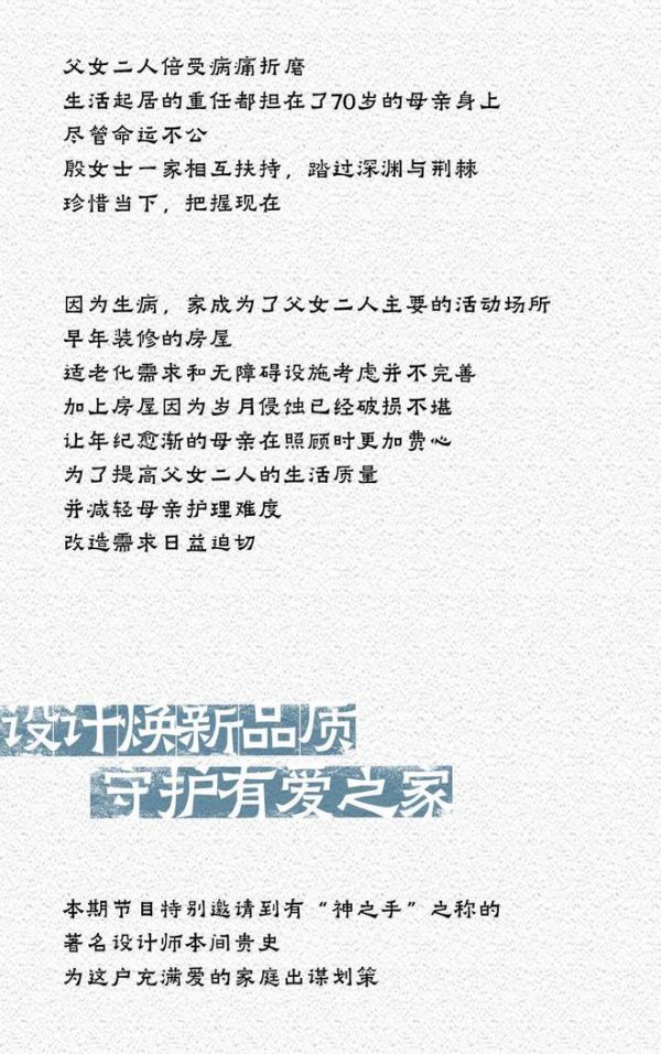 梦想改造家|智改「相互依偎的家」，传递家庭治愈力量
