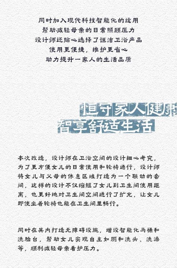 梦想改造家|智改「相互依偎的家」，传递家庭治愈力量
