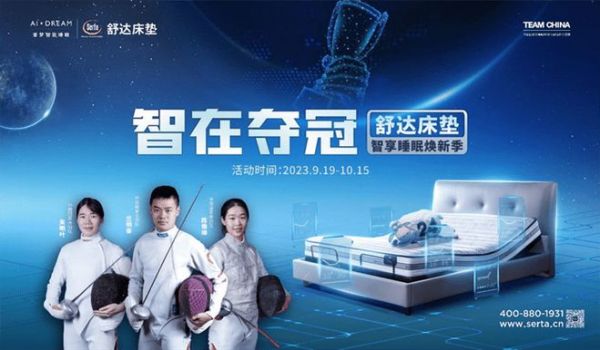 舒达床垫贴心打造高质量睡眠体验，助力国家队备战亚运会
