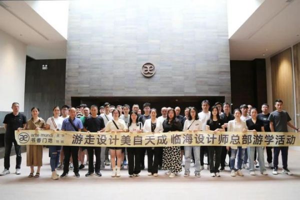 「游走设计 美自天成」2023书香门地美学探索之旅(佛山站)