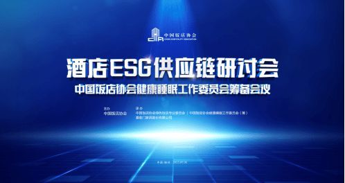 深化战略合作！喜临门与中饭协首发四大联名款酒店睡眠品牌