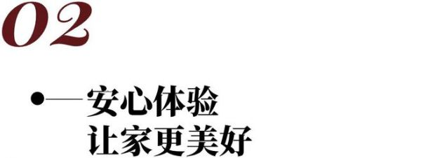 安心体验·遇见美好生活——成都生活家13周年庆暨生活家「数智整装」品牌发布会