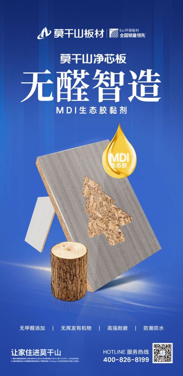 莫干山ENF级净芯板，让你拥抱身临“奇净”的呼吸感！