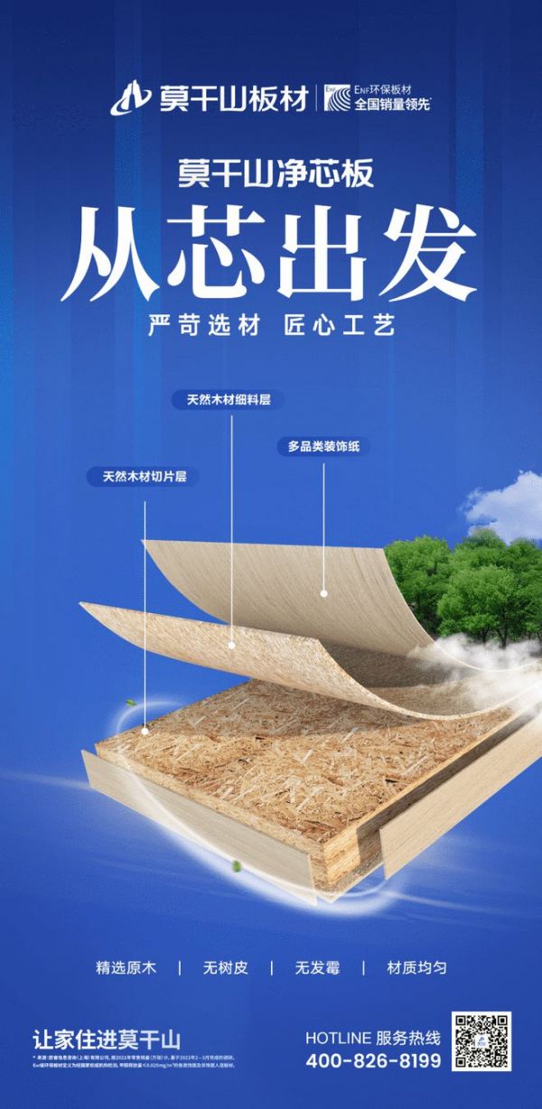 莫干山ENF级净芯板，让你拥抱身临“奇净”的呼吸感！