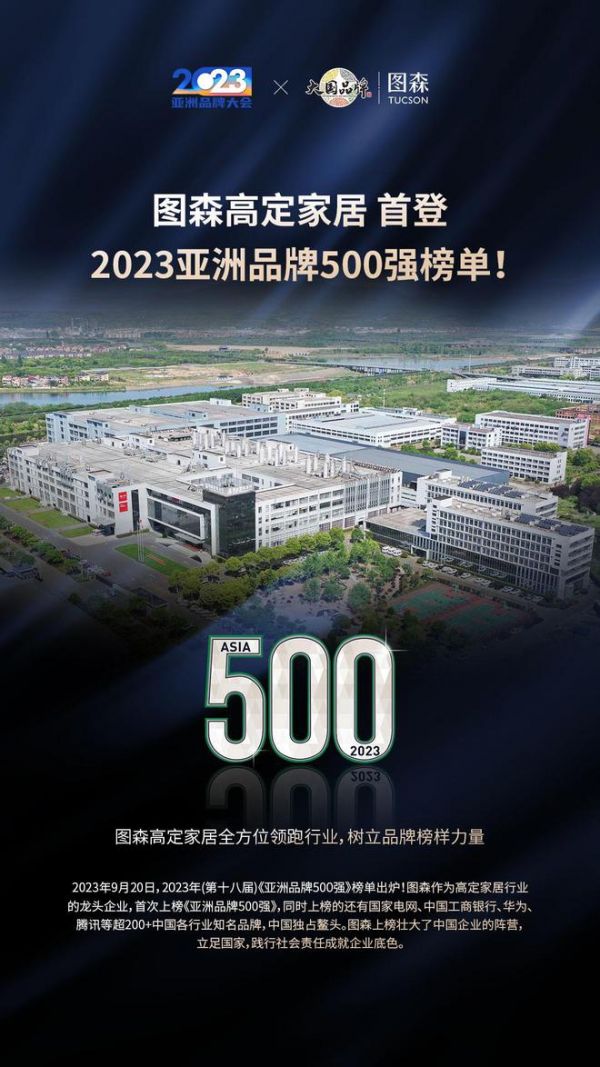图森高定家居全方位领跑行业，树立品牌榜样力量