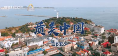 质美中国丨相聚烟台，恒洁与设计师共创品质人居新风尚