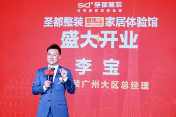 “圣”大开业！圣都整装番禺店开业仪式圆满落幕