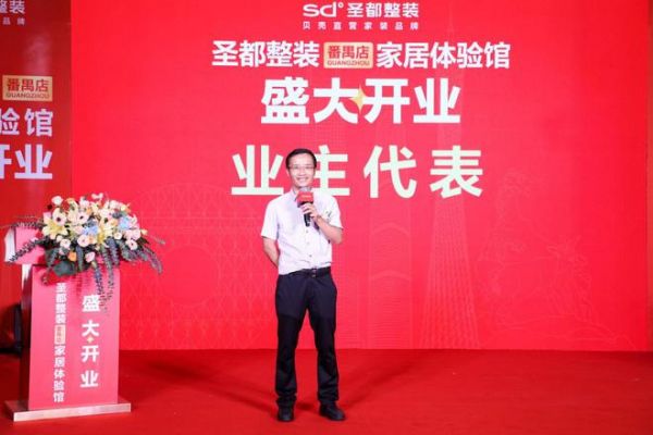 “圣”大开业！圣都整装番禺店开业仪式圆满落幕