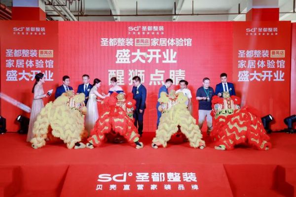 “圣”大开业！圣都整装番禺店开业仪式圆满落幕