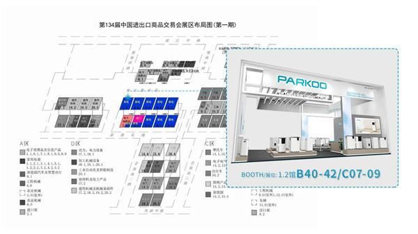 开幕在即 | PARKOO百奥除湿机邀您共赴第134届广交会