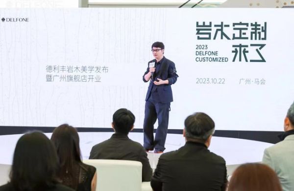 赖旭东倾力打造 德利丰岩木美学广州体验馆正式启幕