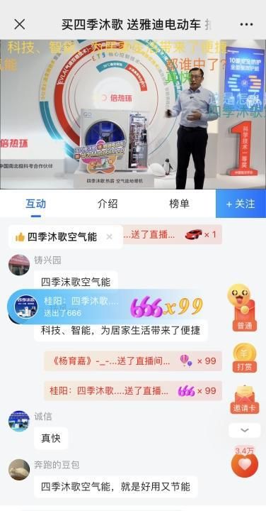 242万人围观！买四季沐歌送雅迪电动车抽华为Mate60Pro第一轮直播超燃