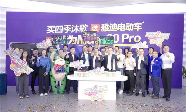 242万人围观！买四季沐歌送雅迪电动车抽华为Mate60Pro第一轮直播超燃