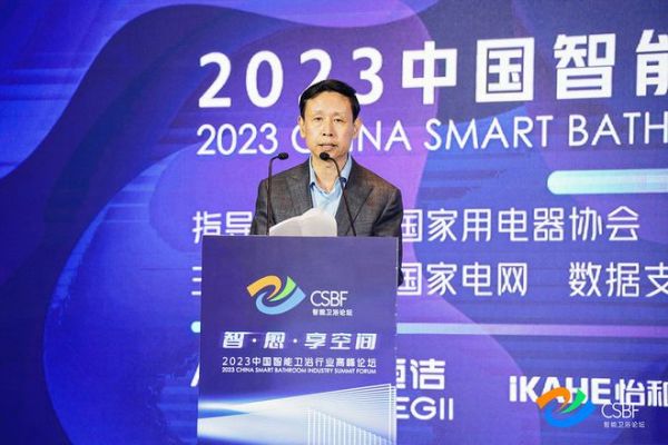 智享空间，品智之选！恒洁载誉2023中国智能卫浴行业高峰论坛