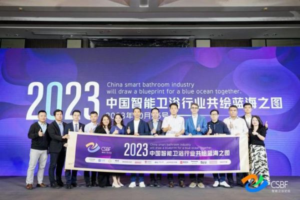 智享空间，品智之选！恒洁载誉2023中国智能卫浴行业高峰论坛