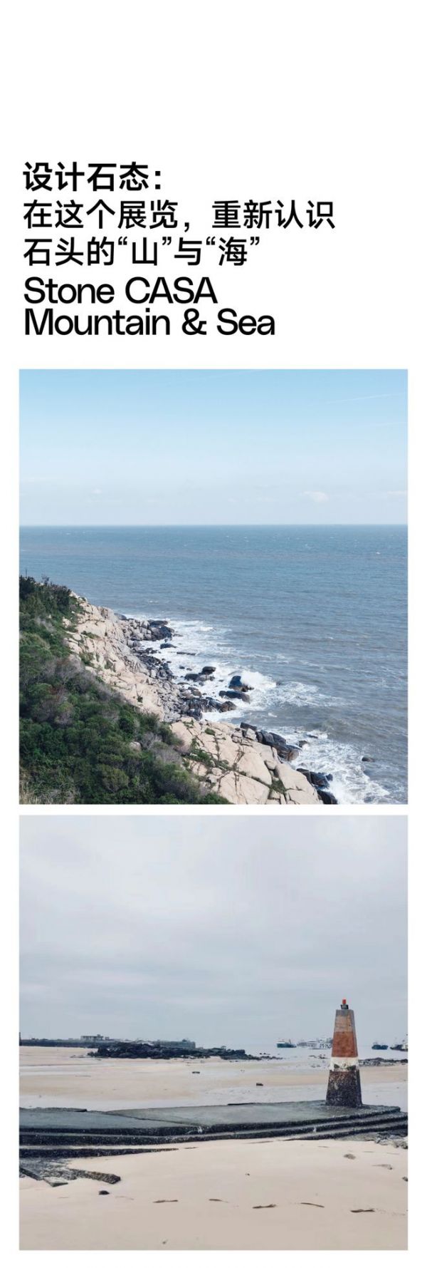 设计石态：在这个展览，重新认识石头的“山”和“海”