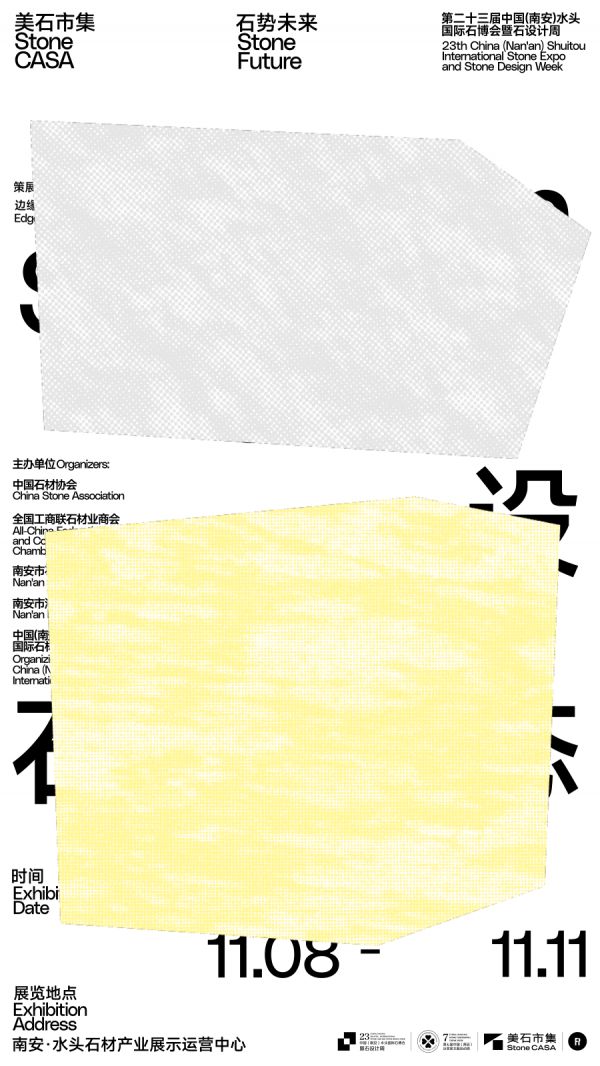 设计石态：在这个展览，重新认识石头的“山”和“海”