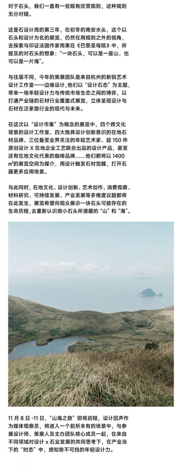 设计石态：在这个展览，重新认识石头的“山”和“海”