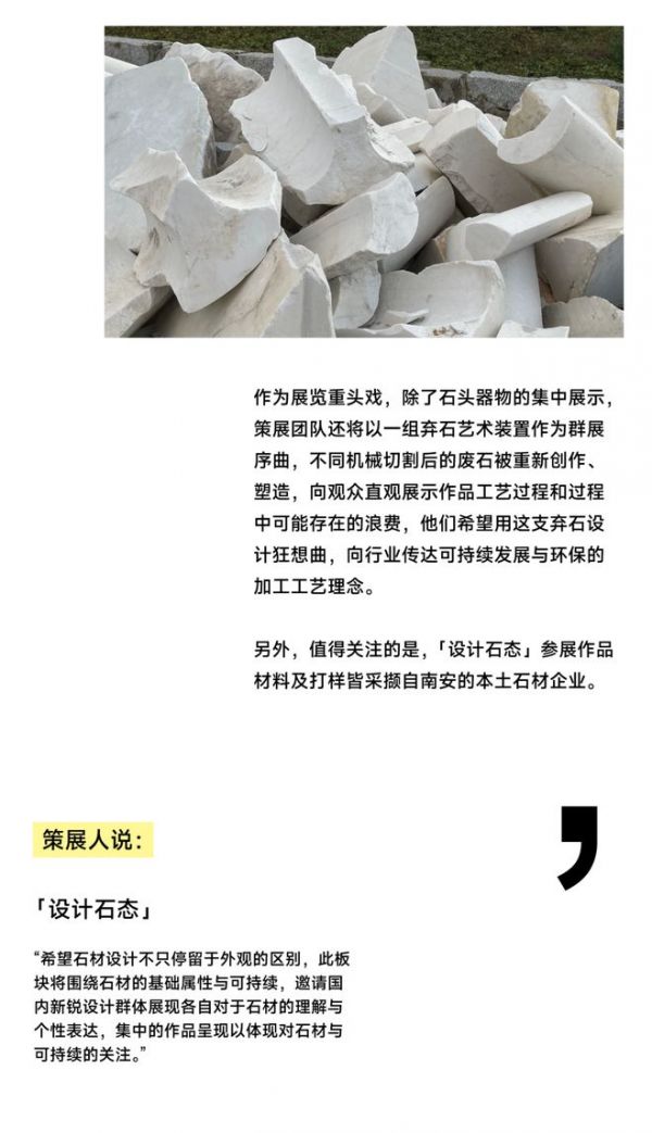 设计石态：在这个展览，重新认识石头的“山”和“海”