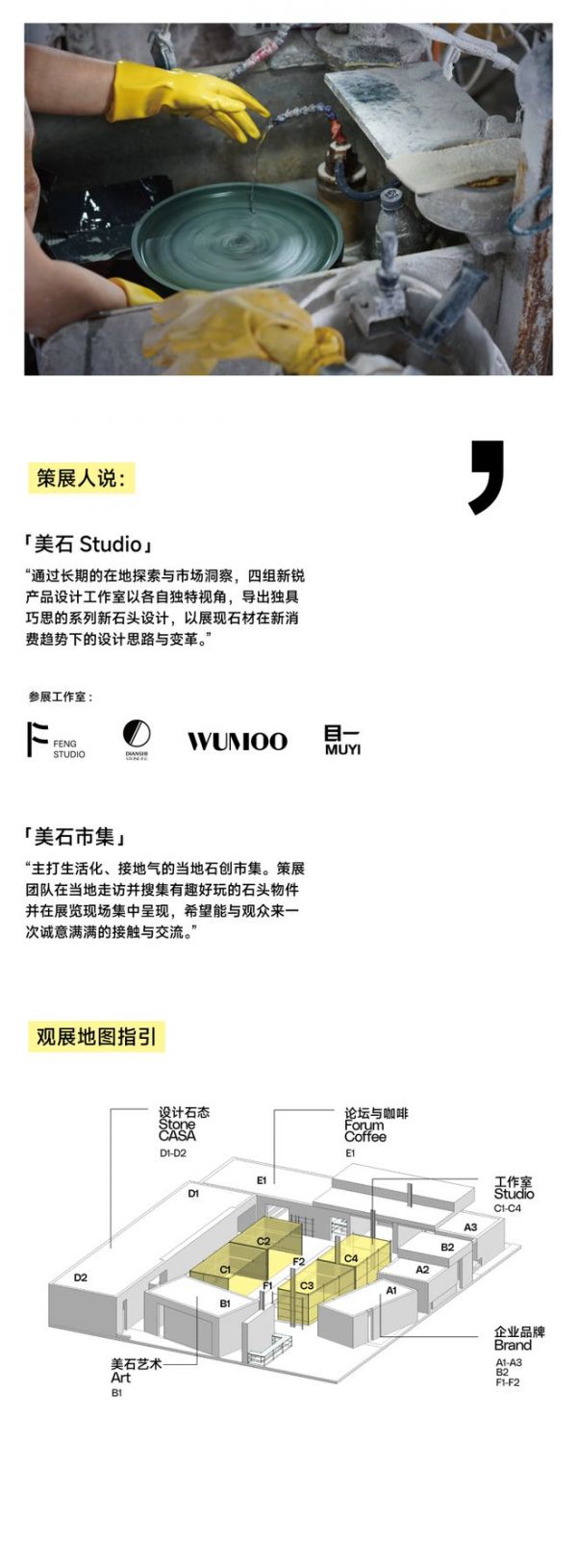 设计石态：在这个展览，重新认识石头的“山”和“海”