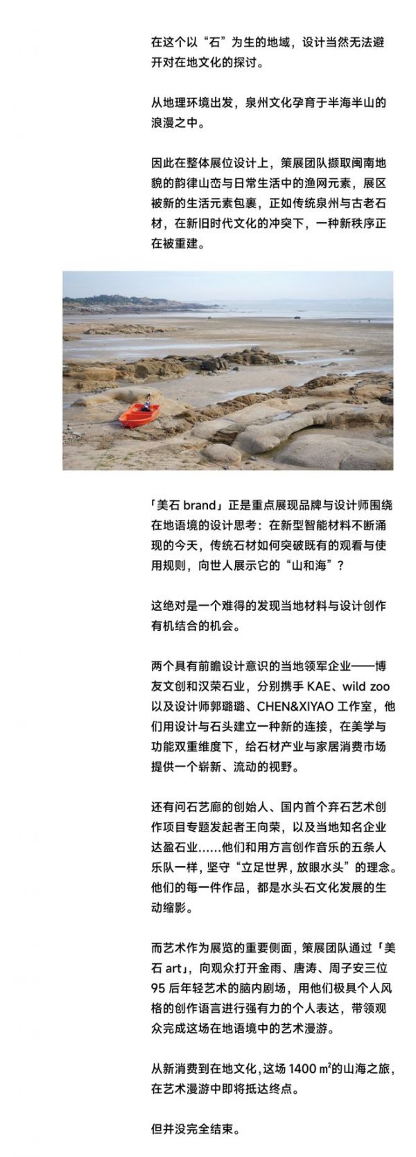 设计石态：在这个展览，重新认识石头的“山”和“海”