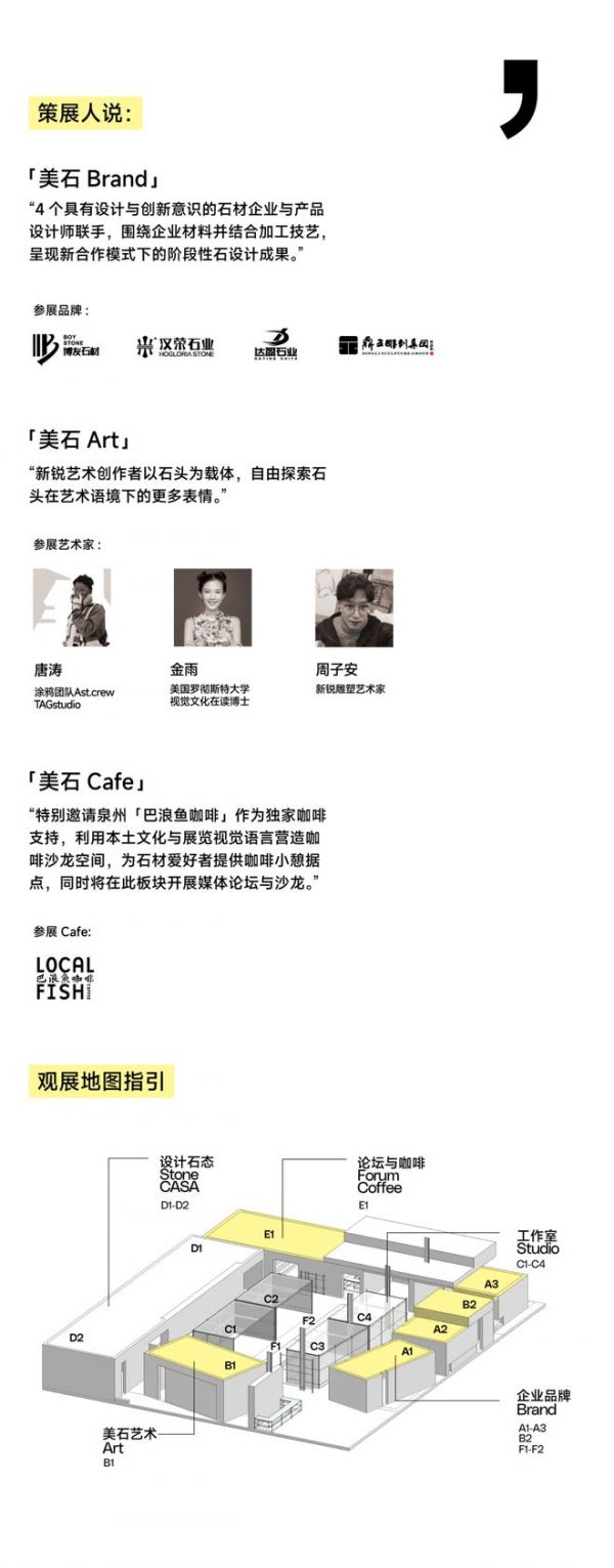 设计石态：在这个展览，重新认识石头的“山”和“海”
