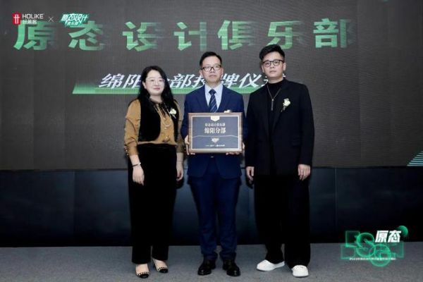 2023好莱客原态设计俱乐部落地绵阳,魏士能领衔探索全案设计新思潮