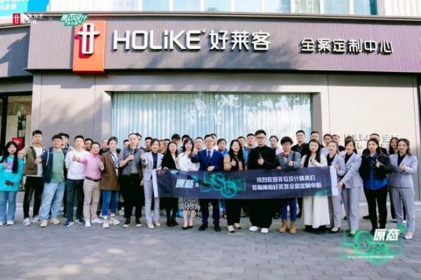 2023好莱客原态设计俱乐部落地绵阳,魏士能领衔探索全案设计新思潮