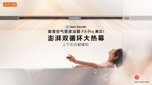 奥普携手奥运冠军罗雪娟，浴见冠军科技新品首发